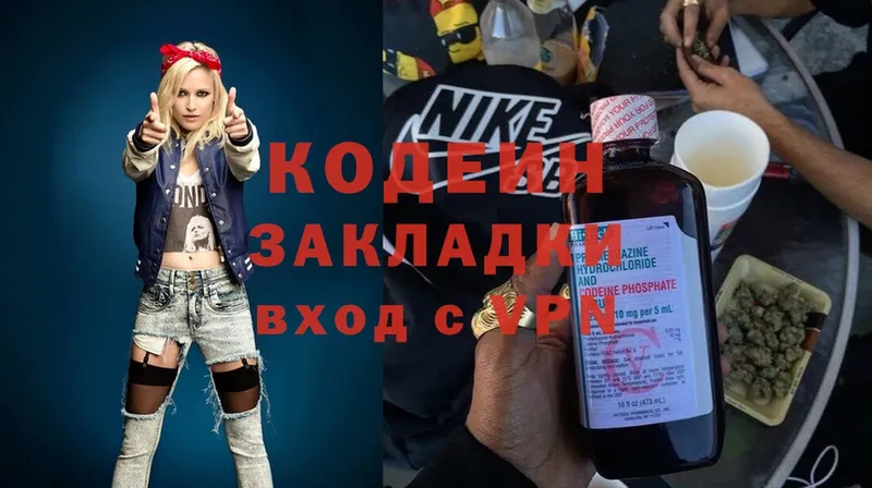 Кодеин Purple Drank  Калачинск 